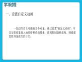科学版信息技术七下 第三单元 活动4 动态效果添精彩 课件PPT