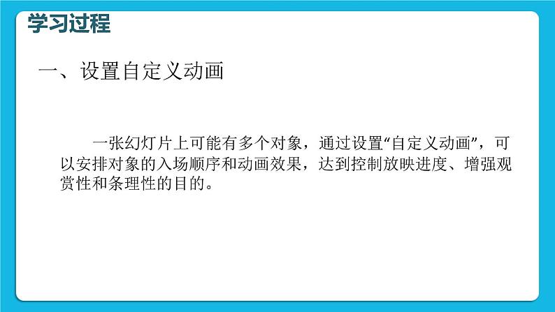 科学版信息技术七下 第三单元 活动4 动态效果添精彩 课件PPT第5页