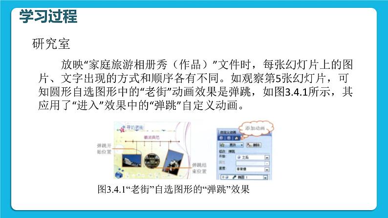 科学版信息技术七下 第三单元 活动4 动态效果添精彩 课件PPT第6页