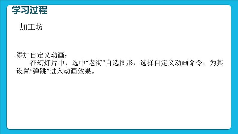 科学版信息技术七下 第三单元 活动4 动态效果添精彩 课件PPT第7页