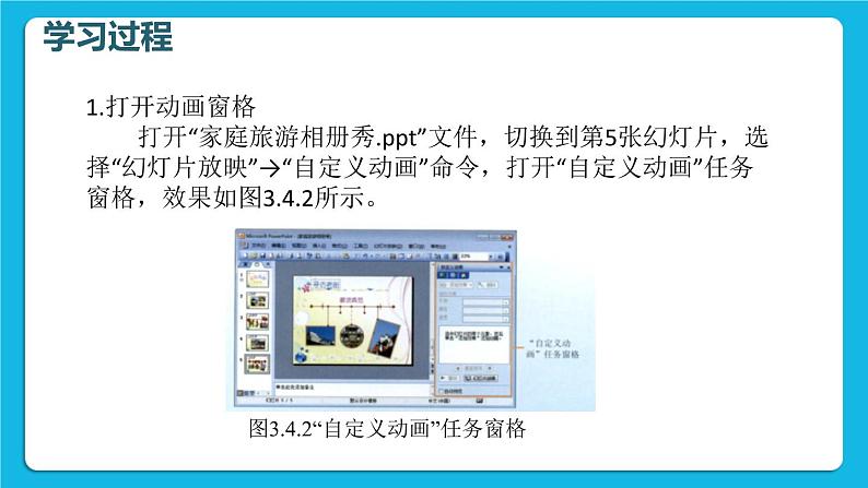 科学版信息技术七下 第三单元 活动4 动态效果添精彩 课件PPT第8页