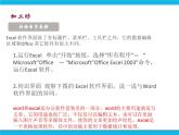 科学版信息技术七下 第四单元 活动1 建立家庭小账本 课件PPT