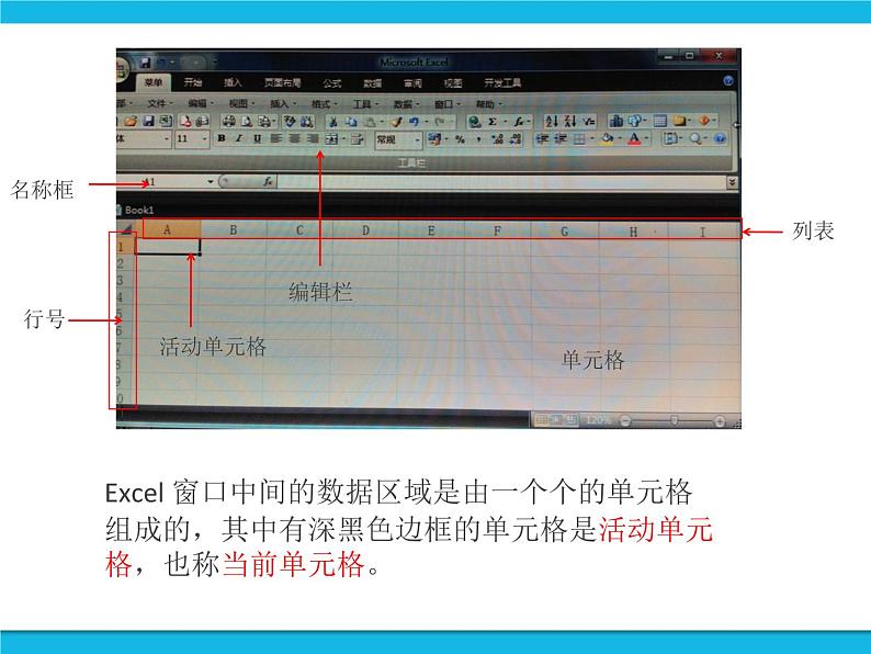 科学版信息技术七下 第四单元 活动1 建立家庭小账本 课件PPT第6页