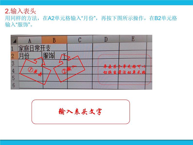 科学版信息技术七下 第四单元 活动1 建立家庭小账本 课件PPT第8页