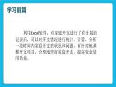 科学版信息技术七下 第四单元 活动2 家庭开支细打算 课件PPT