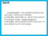 科学版信息技术七下 第四单元 活动2 家庭开支细打算 课件PPT