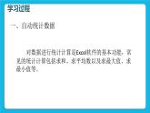 科学版信息技术七下 第四单元 活动2 家庭开支细打算 课件PPT