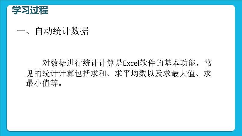 科学版信息技术七下 第四单元 活动2 家庭开支细打算 课件PPT05