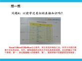 科学版信息技术七下 第四单元 活动3 美化修饰小账本 课件PPT