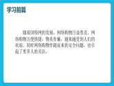 科学版信息技术七下 第四单元 活动4 省钱购物网上行 课件PPT