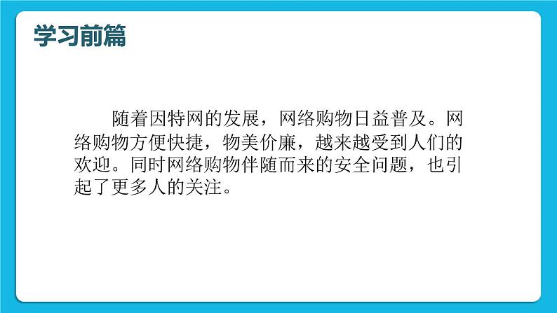 科学版信息技术七下 第四单元 活动4 省钱购物网上行 课件PPT03