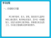 科学版信息技术七下 第四单元 活动4 省钱购物网上行 课件PPT