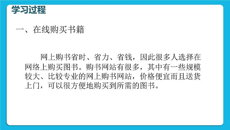 科学版信息技术七下 第四单元 活动4 省钱购物网上行 课件PPT05