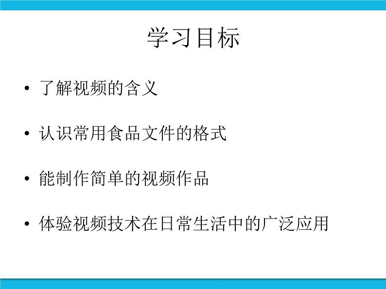 人教版信息技术八年级下册 第1章 活动1 视频初步知识与制作 课件PPT02