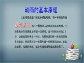 人教版信息技术八年级下册 第1章 活动2 动画初步知识与赏析 课件PPT+教案+2视频