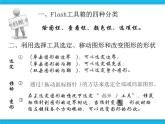 人教版信息技术八年级下册 第2章 活动2 在Flash中绘制图形 课件PPT+教案