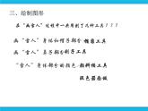 人教版信息技术八年级下册 第2章 活动2 在Flash中绘制图形 课件PPT+教案