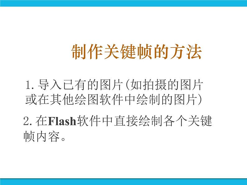 人教版信息技术八年级下册 第2章 活动3 制作逐帧动画 课件PPT+素材04