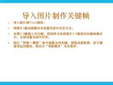 人教版信息技术八年级下册 第2章 活动3 制作逐帧动画 课件PPT+素材