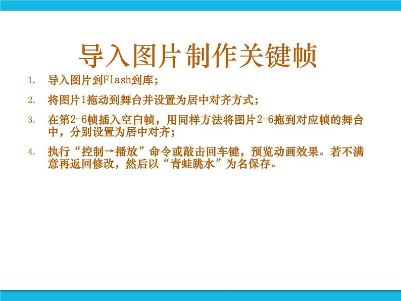 人教版信息技术八年级下册 第2章 活动3 制作逐帧动画 课件PPT+素材05