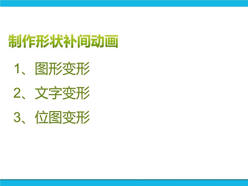 制作补间动画 课件第2页