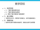 泰山版2018信息技术第一册第1单元 微项目1 探究计算机的硬件组成 课件+教案