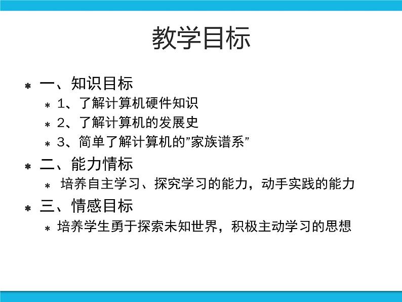 泰山版2018信息技术第一册第1单元 微项目1 探究计算机的硬件组成 课件第4页