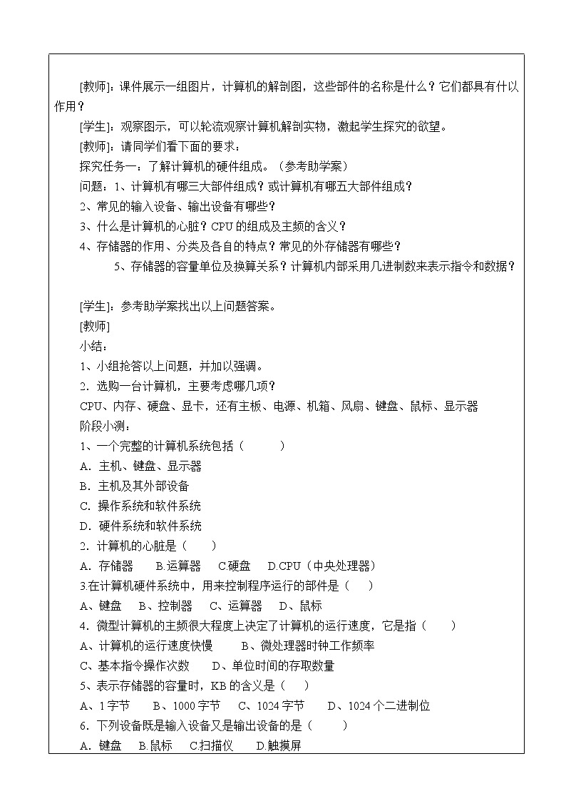 泰山版2018信息技术第一册第1单元 微项目1 探究计算机的硬件组成 教案第2页