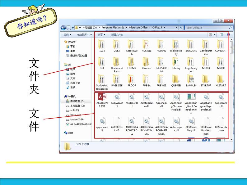 泰山版2018信息技术第一册第1单元 微项目3 探究数据的存储与共享 课件+教案04