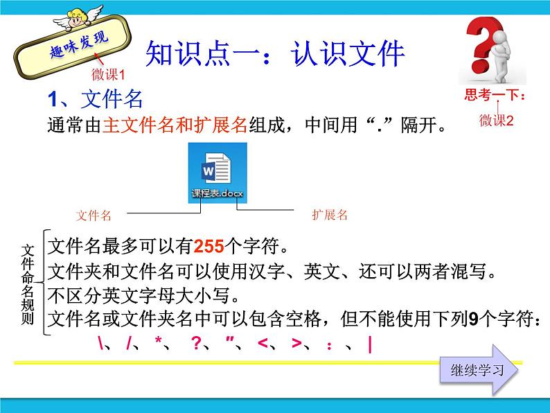 泰山版2018信息技术第一册第1单元 微项目3 探究数据的存储与共享 课件+教案06