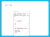 泰山版2018信息技术第一册第2单元 微项目1 探究用程序加工数据的过程 课件
