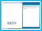 泰山版2018信息技术第一册第2单元 微项目3 用循环结构程序自动化计算 课件+教案