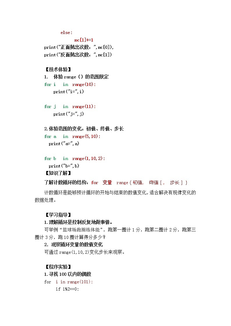 泰山版2018信息技术第一册第2单元 微项目3 用循环结构程序自动化计算 课件+教案02