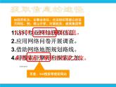 泰山版2018信息技术第一册探究获取信息的方法与途径 课件+教案