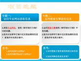 泰山版2018信息技术第一册探究获取信息的方法与途径 课件+教案