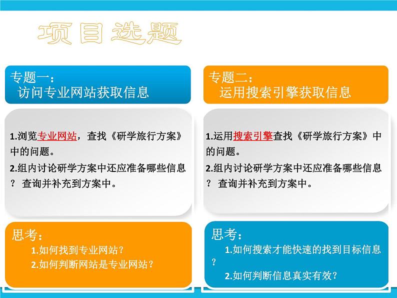 泰山版2018信息技术第一册探究获取信息的方法与途径课件第4页