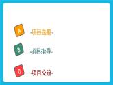 泰山版2018信息技术第一册第4单元 微项目1 探究绘制图像的方法 课件+教案
