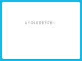 泰山版2018信息技术第一册第4单元 微项目3 探索图像的合成技术 课件+教案