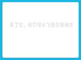 泰山版2018信息技术第一册第4单元 微项目3 探索图像的合成技术 课件+教案