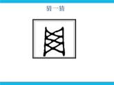 浙教版八年级信息技术上册第一单元走进网络第1课认识网络课件