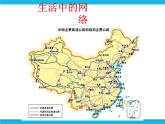 浙教版八年级信息技术上册第一单元走进网络第1课认识网络课件