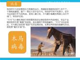 浙教版八年级信息技术上册第一单元走进网络第4课网络安全课件