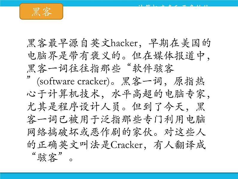 浙教版八年级信息技术上册第一单元走进网络第4课网络安全课件06