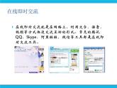 浙教版八年级信息技术上册第二单元网络与生活第5课网络交流课件