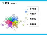 浙教版八年级信息技术上册第二单元网络与生活第6课网络学习课件