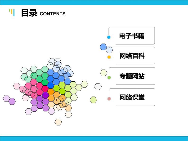 浙教版八年级信息技术上册第二单元网络与生活第6课网络学习课件第4页