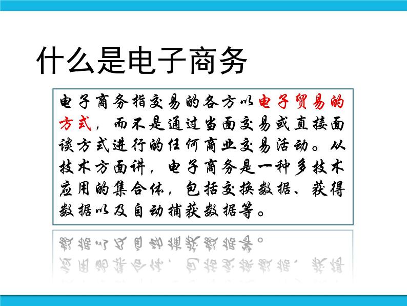 浙教版八年级信息技术上册第二单元网络与生活第7课电子商务课件04