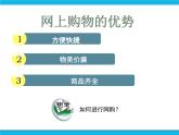 浙教版八年级信息技术上册第二单元网络与生活第7课电子商务课件