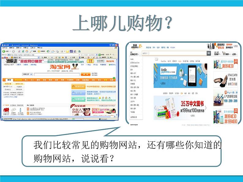 浙教版八年级信息技术上册第二单元网络与生活第7课电子商务课件06