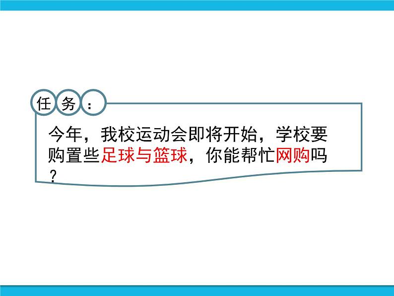 浙教版八年级信息技术上册第二单元网络与生活第7课电子商务课件07